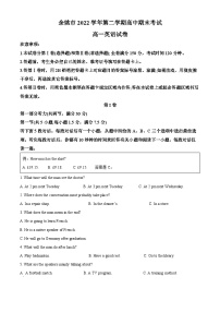 浙江省余姚市2022-2023学年高一英语下学期期末考试试题（Word版附解析）