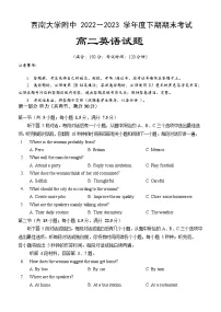 重庆市西南大学附属中学2022-2023学年高二英语下学期期末试题(Word版附答案)