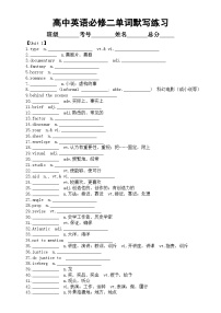 高中英语新译林版必修二全册单词默写练习（分单元编排）（附参考答案）