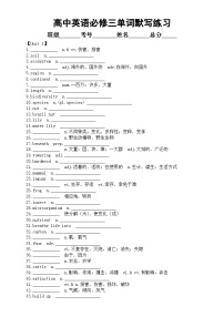 高中英语新译林版必修三全册单词默写练习（分单元编排）（附参考答案）