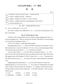 2022-2023学年北京平谷区高二下学期期末英语试题及答案