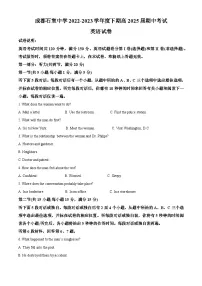 四川省成都石室中学2022-2023学年高一英语下学期期中考试试题(Word版附解析)