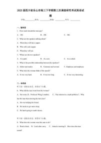 2023届四川省乐山市高三下学期第三次调查研究考试英语试题