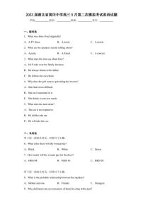 2023届湖北省黄冈中学高三5月第二次模拟考试英语试题