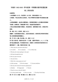河北省辛集市2022-2023学年高二上学期期末教学质量监测英语试卷