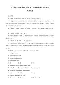 江苏省南通市如皋市2022-2023学年高二上学期1月期末英语试题