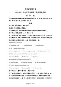 吉林省实验中学2022-2023学年高二上学期期末英语试题