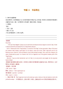 2021-2023高考英语真题分项汇编专题18书面表达(Word版附解析)