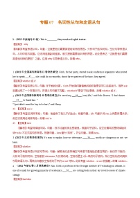 2021-2023新高考英语真题分项汇编专题07名词性从句和定语从句（解析版）