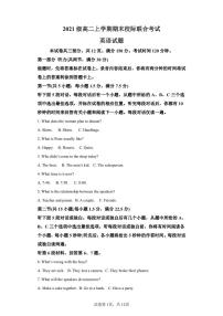 山东省日照市2022-2023学年高二上学期期末考试英语试题