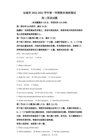 山西省运城市2022-2023学年高二上学期期末调研测试英语试题