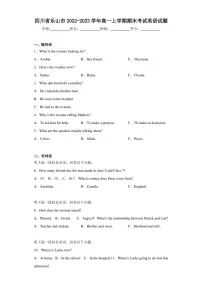 四川省乐山市2022-2023学年高一上学期期末考试英语试题