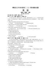 四川省攀枝花市第七高级中学校2022-2023学年高二上学期期末模拟英语试题