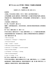 精品解析：福建省南平市2022-2023学年高二下学期期末质量检测英语试题（解析版）