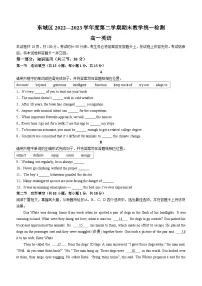 北京市东城区2022-2023学年高一下学期期末统一检测英语试题
