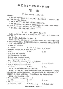 四川省内江市2024届高三零模考试英语试卷+答案
