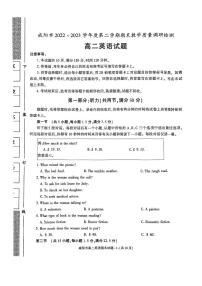 陕西省咸阳市2022-2023学年高二下学期7月期末英语试题