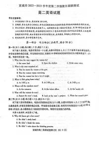 安徽省宣城市2022-2023高二下学期期末英语试卷+答案