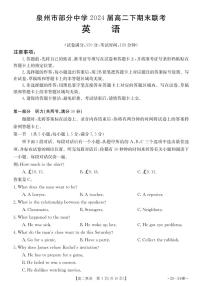 福建省泉州市部分学校2022-2023高二下期末英语试卷+答案