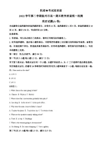 2023温州高一下学期期末教学质量统一监测英语试题含解析