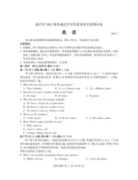 山东省临沂市2022-2023学年高二下学期期末考试英语试题及答案