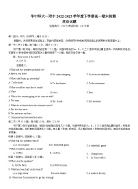 湖北省华中师范大学第一附属中学2022-2023学年高一英语下学期期末考试试题（Word版附答案）