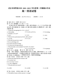 湖北省武汉市常青联合体2022-2023学年高一英语下学期期末考试试题（Word版附答案）