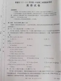 河北省承德市2022-2023学年高一下学期期末考试英语试题