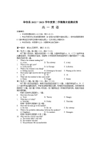 湖南省岳阳市华容县2022-2023学年高一英语下学期期末试题（Word版附答案）