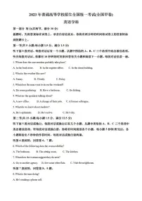2023年高考真题——英语(全国甲卷)Word版含答案