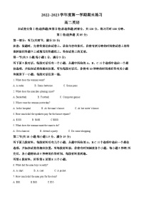 天津市部分区2022-2023学年高二英语上学期期末练习试题（Word版附解析）