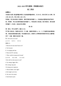 天津市部分区2022-2023学年高三英语上学期期末练习试题（Word版附解析）