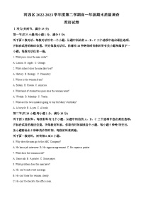 天津市河西区2022-2023学年高一英语下学期7月期末试题（Word版附解析）