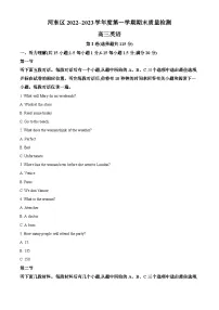 天津市河东区2022-2023学年高三英语上学期期末质量检测试卷(Word版附解析)