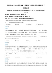 天津市河西区2023届高三英语下学期总复习质量调查试卷（三）（Word版附解析）