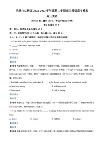 天津市红桥区2023届高三英语下学期一模试题（Word版附解析）