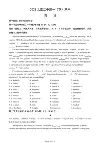 2022-2023学年北京二中高一下学期期末英语试题及答案