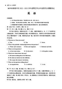 吉林省吉林市2023届高三英语下学期第四次调研试卷（Word版附解析）