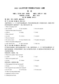 辽宁省辽南协作校2022-2023学年高一下学期期末考试英语试题