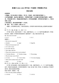 河北省承德市2022-2023学年高一下学期期末考试英语试题