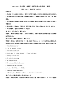 安徽省安庆、池州、铜陵三市2022-2023学年高二英语下学期期末联考试题（Word版附解析）