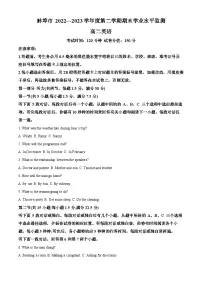 安徽省蚌埠市2022-2023学年高二英语下学期期末试题(Word版附解析)