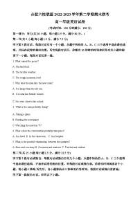 安徽省合肥六校联盟2022-2023学年高一英语下学期期末联考试题（Word版附解析）