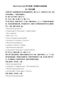 安徽省黄山市2022-2023学年高二英语下学期期末考试试题(Word版附解析)
