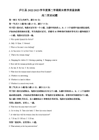 安徽省合肥市庐江县2022-2023学年高二英语下学期期末试题（Word版附解析）