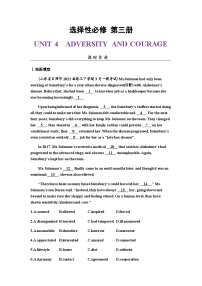 2024届高考英语一轮复习选择性必修第三册UNIT4ADVERSITY AND COURAGE 课时作业含答案