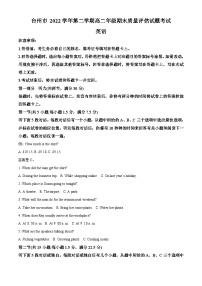 浙江省台州市2022-2023学年高二英语下学期期末考试试题（Word版附解析）