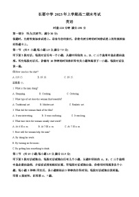 湖南省长沙市长郡中学2022-2023学年高二英语下学期期末考试试题（Word版附解析）