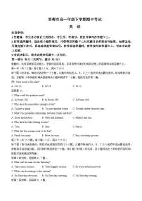 河北省邯郸市九县区期中联考2022-2023学年高一下学期4月期中英语试题