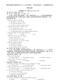 湖南省衡阳市衡阳县2020-2021学年高二（创新实验班）上学期期末考试英语试题